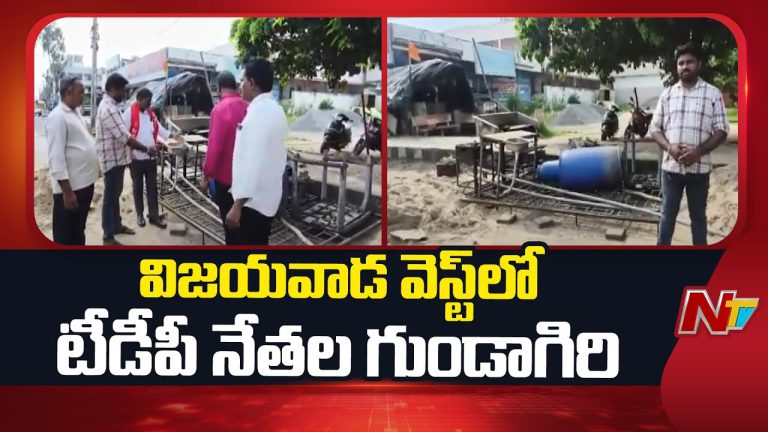 Vizayawada: విజయవాడ వెస్ట్‌లో టీడీపీ నేతల గూండాగిరి..! టిఫిన్‌ షాప్‌ యజమానిపై డబ్బుల వసూళ్ల ఆరోపణలు