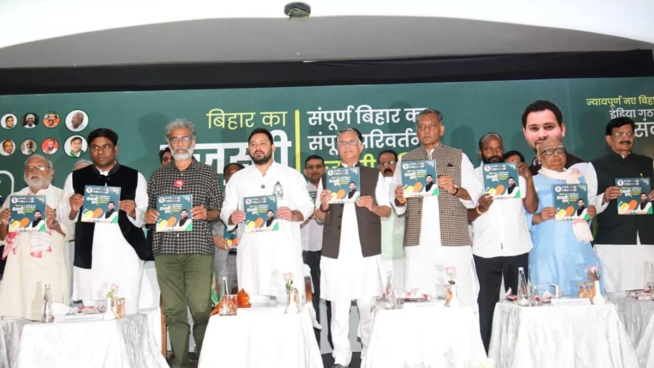 Bihar Elections 2025: మహాఘట్ బంధన్ మేనిఫెస్టో విడుదల.. ప్రతి కుటుంబానికి ఒక ఉద్యోగం