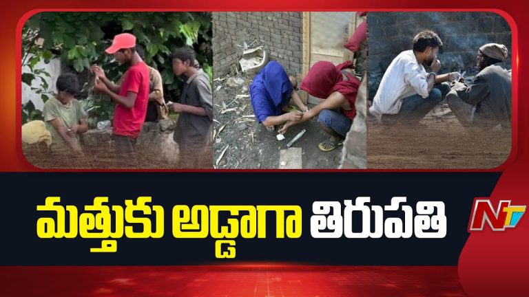 Tirupathi : తిరుపతిలో మత్తు ఇంజక్షన్లు కలకలం..మత్తులో ములిగిపోయిన యువత
