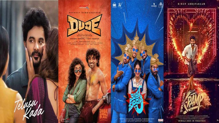 Tollywood Diwali Clash: దీపావళి ధమాకా.. మూడు రోజుల్లో నలుగురు యంగ్ హీరోల భవితవ్యం.. టాలీవుడ్‌లో గట్టి పోటీ!