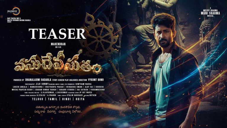 Vasudevasutam Teaser : ఈ కథ శ్రీ కృష్ణుడిదే కాదు..ఓ యువకుడిది!