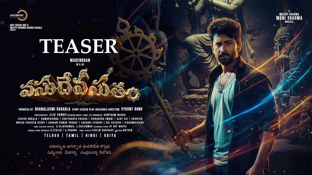 Vasudevasutam Teaser : ఈ కథ శ్రీ కృష్ణుడిదే కాదు..ఓ యువకుడిది!