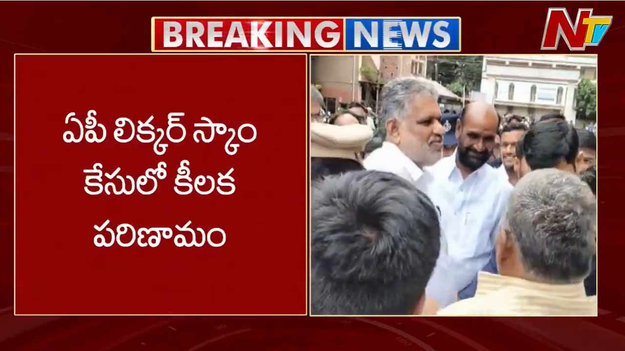 AP Liquor Scam Case: మద్యం కేసులో కీలక పరిణామం.. చెవిరెడ్డి కుటుంబ ఆస్తుల జప్తునకు గ్రీన్‌ సిగ్నల్..!