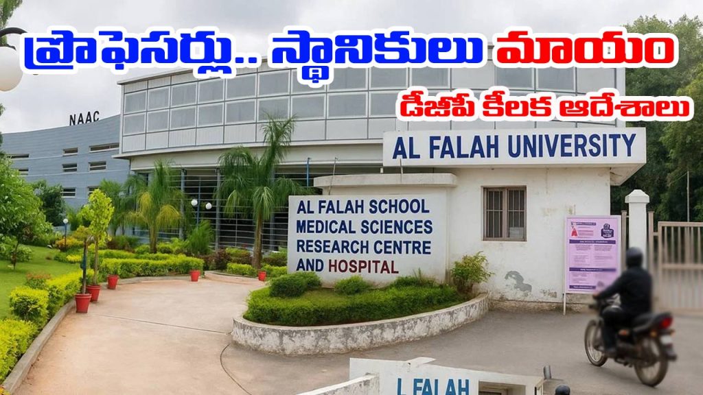Al Falah University