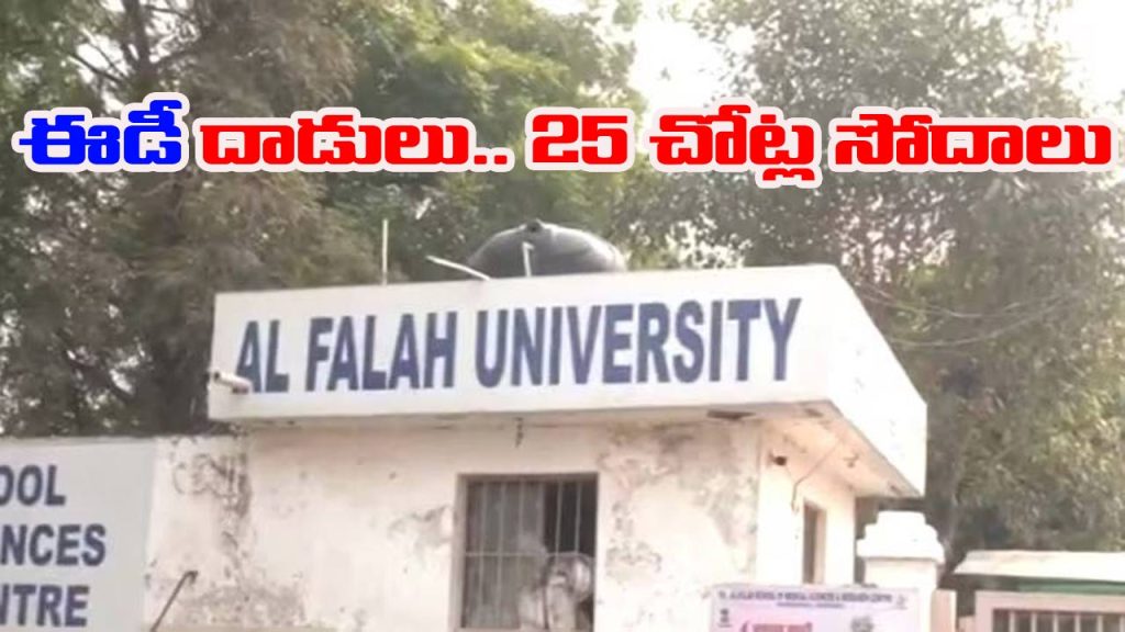 Al Falah University1