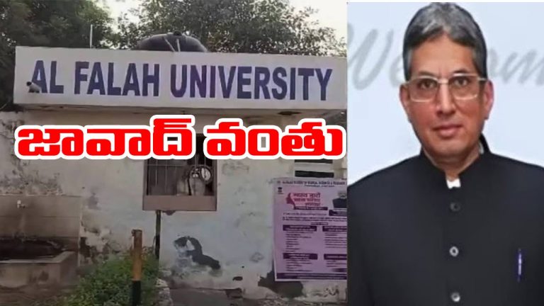 Al-Falah University: ఢిల్లీ బ్లాస్ట్ ఎఫెక్ట్.. అల్-ఫలాహ్ సంస్థ అధినేత ఇల్లు కూల్చివేతకు నోటీస్