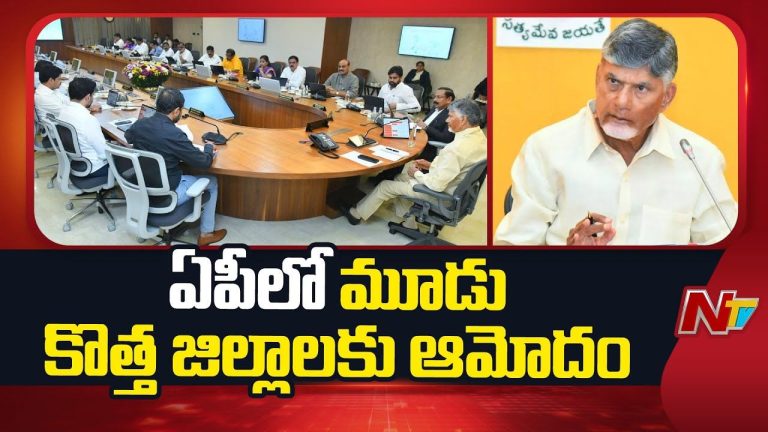 AP New Districts: కొత్త జిల్లాల డిటైల్డ్ రిపోర్ట్ ఇదే..!