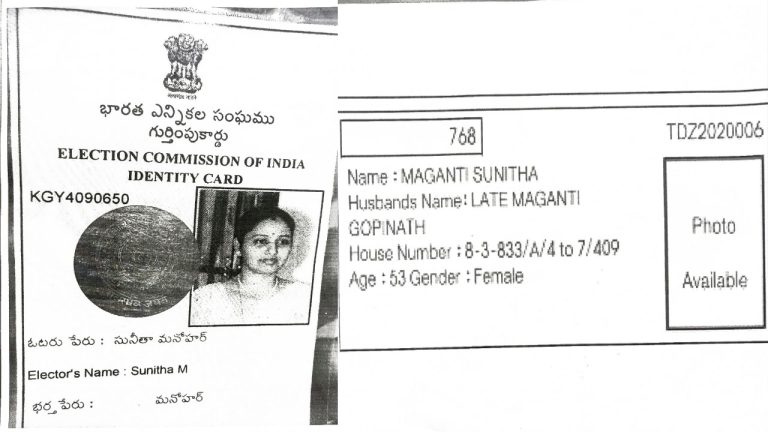 BJP: మాగంటి సునీతకు రెండు ఓటర్ కార్డులు..? ఈసీకి బీజేపీ ఫిర్యాదు..