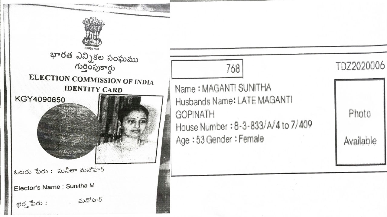 BJP: మాగంటి సునీతకు రెండు ఓటర్ కార్డులు..? ఈసీకి బీజేపీ ఫిర్యాదు..