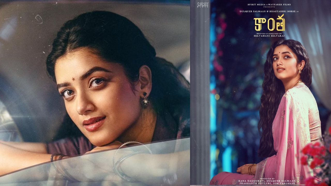 Bhagyashri Borse : భాగ్యశ్రీ ఖాతాలో మరో ప్లాప్.. కనికరం చూపని కాంత