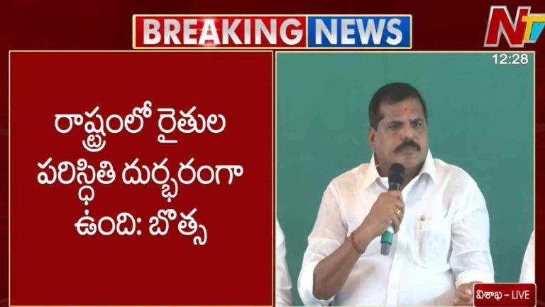 Botsa Satyanarayana: రాష్ట్రంలో రైతుల పరిస్థితి దుర్భరంగా ఉంది..