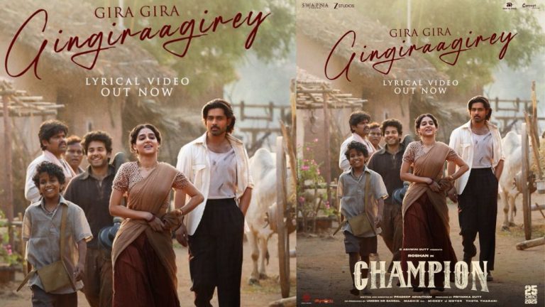 Champion : ‘ఛాంపియన్’ సినిమా నుంచి ఫస్ట్ సాంగ్ రిలీజ్.. రోషన్–అనస్వర కెమిస్ట్రీ హైలైట్!
