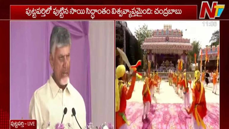 CM Chandrababu: బాబా దృష్టిలో ఒకటే కులం.. అదే మానవత్వం..