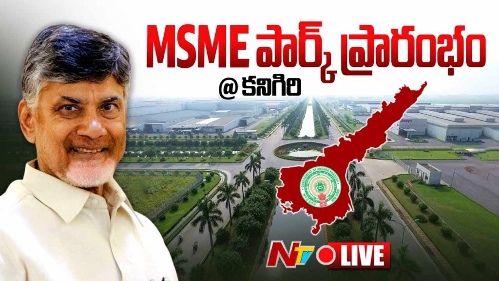 Chandrababu Naidu Msme Park