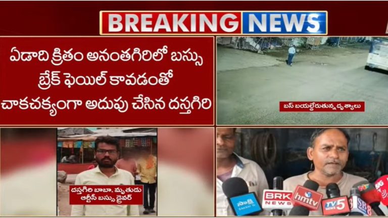 Chevella Bus Accident: గతంలో ప్రయాణికులను కాపాడిన బస్సు డ్రైవర్ దస్తగిరి.. ఈ ప్రమాదంలో మృతి!