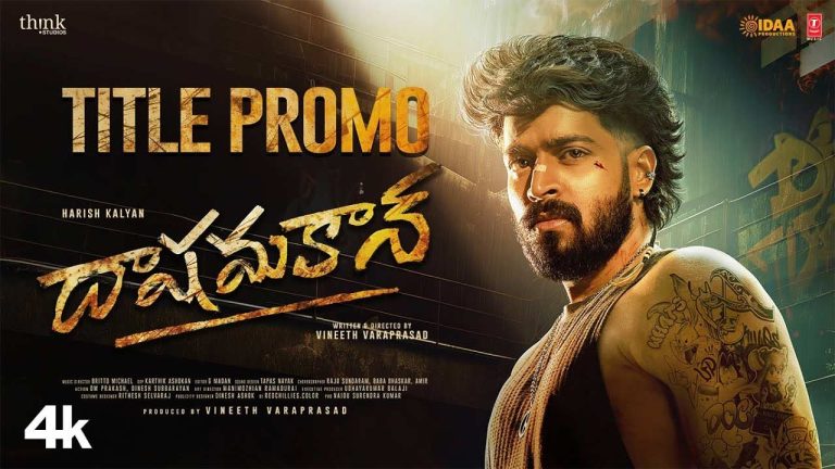 Dashamakan : హ‌రీష్ క‌ళ్యాణ్ హీరోగా ‘దాషమకాన్’ టైటిల్ ప్రోమో రిలీజ్