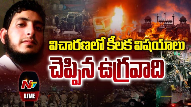 Delhi Car Blast: ఢిల్లీ బ్లాస్ట్‌పై కీలక విషయాలు.. దర్యాప్తులో కొత్త మిస్టరీ!