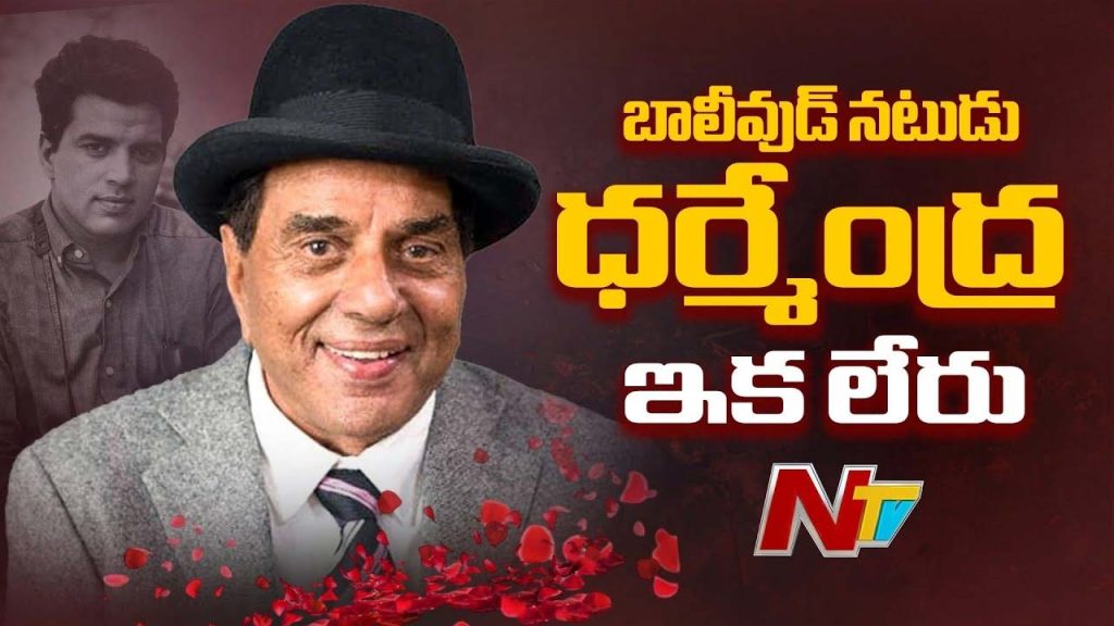 Dharmendra News