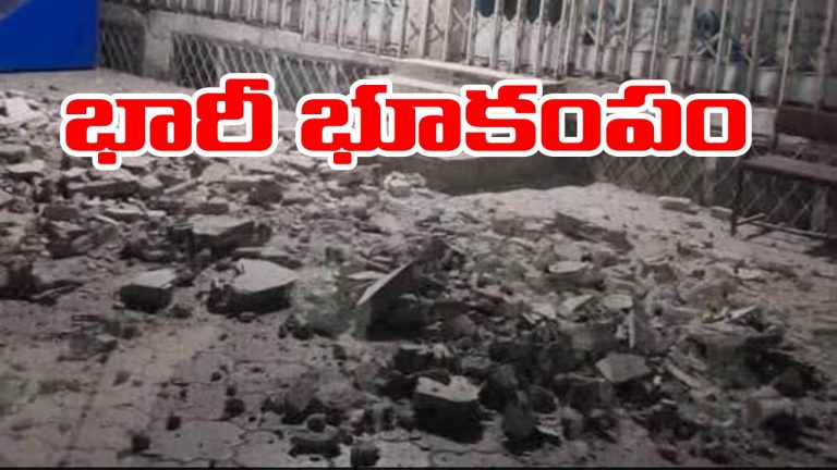 Earthquake: ఆప్ఘనిస్థాన్‌లో మరోసారి భారీ భూకంపం.. ఏడుగురు మృతి