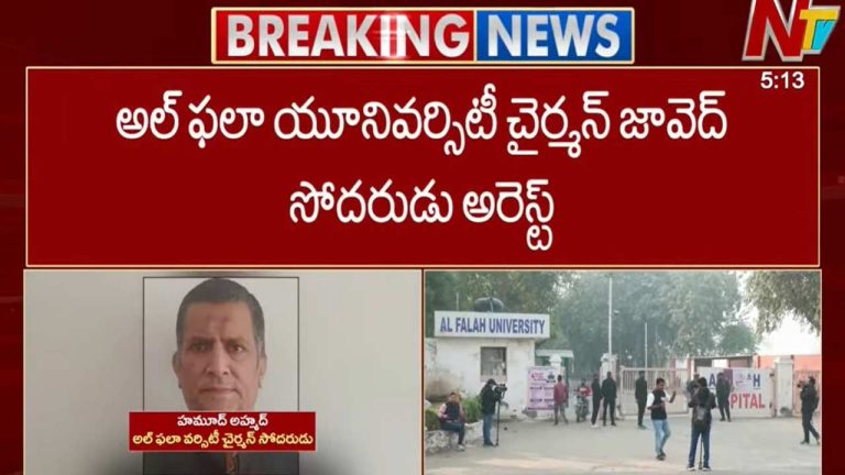 Delhi Blast: ఢిల్లీ పేలుడు కేసు.. హైదరాబాద్‌లో ఒకరి అరెస్ట్