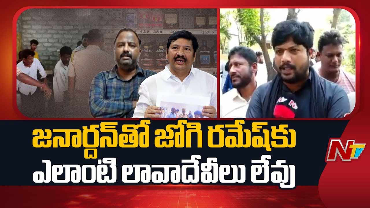 Jogi Ramesh PA: జోగి రమేష్ పీఏను వదిలి పెట్టిన పోలీసులు.. ఎందుకో తెలుసా..?