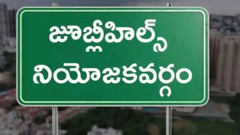 Jubilee Hills Bypoll : ఎన్నికల నిబంధనలు ఉల్లంఘన.. పలువురిపై కేసులు నమోదు