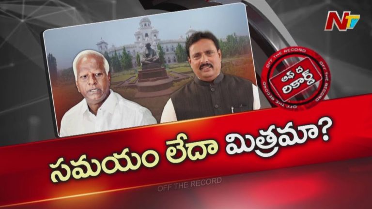 Off The Record: కడియం, దానంలపై వేటు తప్పదా?.. అందుకే ఆచితూచి వ్యవహారమా?