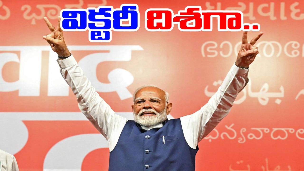 Bihar Elections Result: మ్యాజిక్ ఫిగర్ దాటేసిన ఎన్డీఏ.. సంబరాలు షురూ