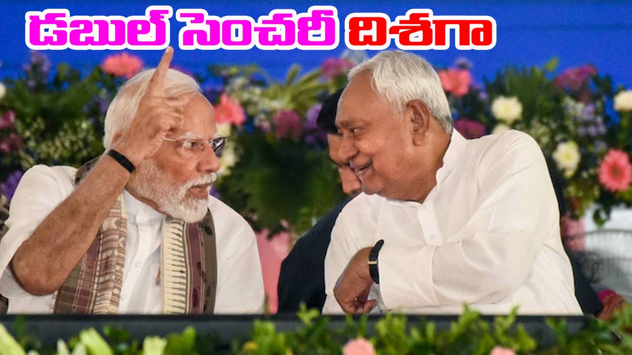 Bihar Elections Result: 200 మార్కు దిశగా ఎన్డీఏ.. తగ్గుతున్న ఆర్జేడీ లీడ్
