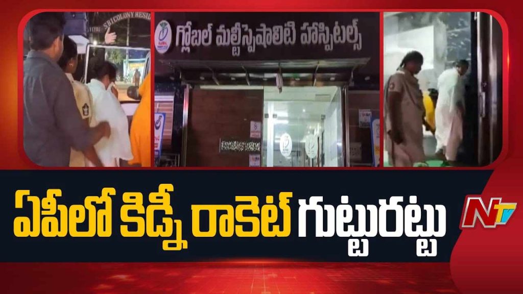 Madanapalle Kidney Racket