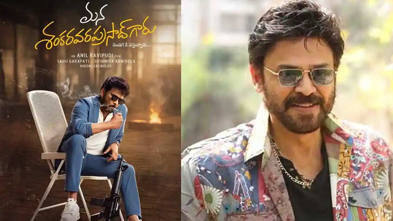 Mana Shankar Varaprasad Garu OTT Rights: ఆ ఓటీటీలోనే మన శంకర్ వరప్రసాద్‌గారు స్ట్రీమింగ్..