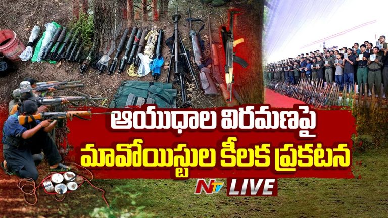 Maoists: 3 రాష్ట్రాల సీఎంలకు మావోల లేఖ.. సారాంశం ఇదే!