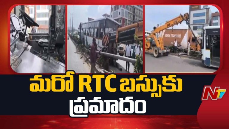 Bus Accident: చేవెళ్ల ఘటన మరువక ముందే మరో ఆర్టీసీ బస్సుకు ప్రమాదం..