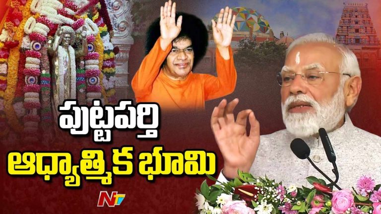 PM Modi : సత్యసాయి బాబా – సేవకు ప్రత్యక్ష రూపం