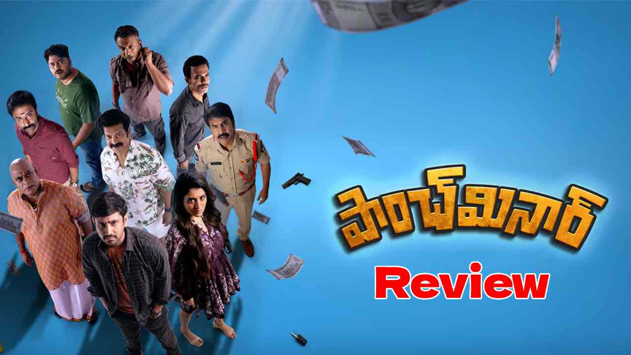 Paanch Minar Review: పాంచ్‌ మినార్‌ రివ్యూ: రాజ్ తరుణ్ నమ్మకం నిలబడిందా?