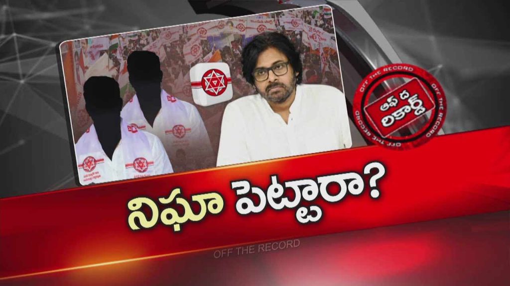 Pawan Kalyan Monitoring On