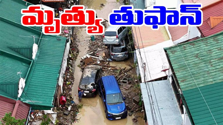 Philippines Typhoon: ఫిలిప్పీన్స్‌పై విరుచుకుపడ్డ భారీ తుఫాన్.. 241 మంది మృతి