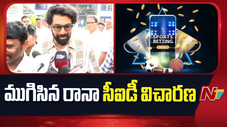Rana Daggubati: బెట్టింగ్ యాప్స్ కేసులో ముగిసిన హీరో రానా విచారణ..