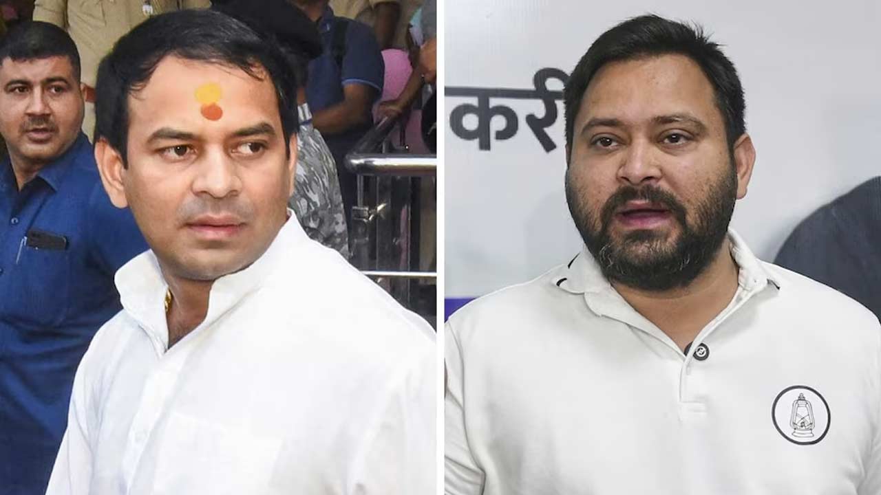 Bihar Elections: అధికారాన్ని దూరం చేసిన అన్నదమ్ముల లొల్లి.. ఆర్జేడీని ముంచిన కుటుంబ కలహాలు!