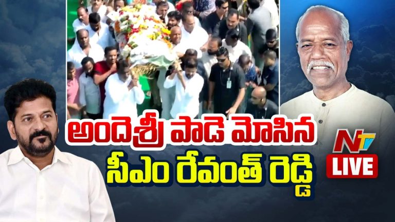 CM Revanth Reddy: అందెశ్రీ పాడే మోసిన సీఎం రేవంత్ రెడ్డి..