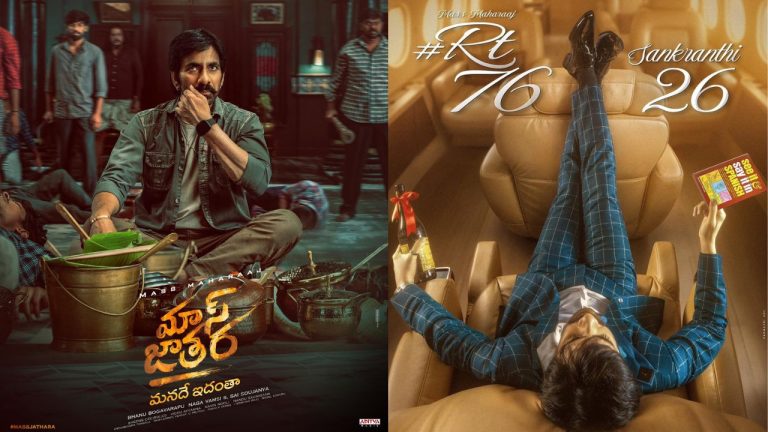 Mass Maharaj : మాస్ జాతర రిజల్ట్.. రవితేజ ఖాతాలో మరో డిజాస్టర్