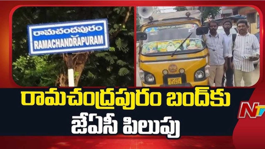 Ramachandrapuram Bandh