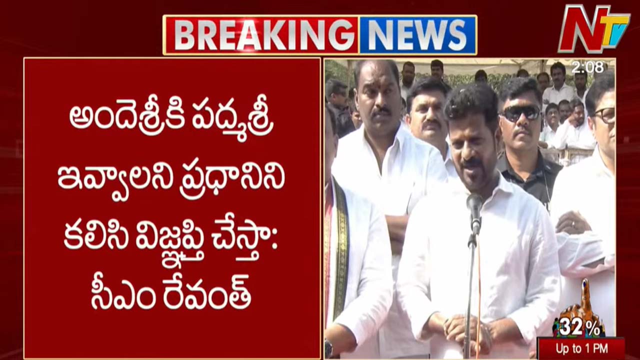 CM Revanth Reddy: అందెశ్రీకి పద్మశ్రీ ఇవ్వాలని ప్రధానిని కలిసి విజ్ఞప్తి చేస్తా..