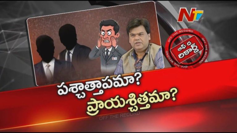 Off The Record: మాజీ ఐఎఎస్‌ ప్రవీణ్‌ ప్రకాష్‌ తీరుపై రకరకాల చర్చలు.. బీజేపీలో చేరాలని డిసైడయ్యారా?