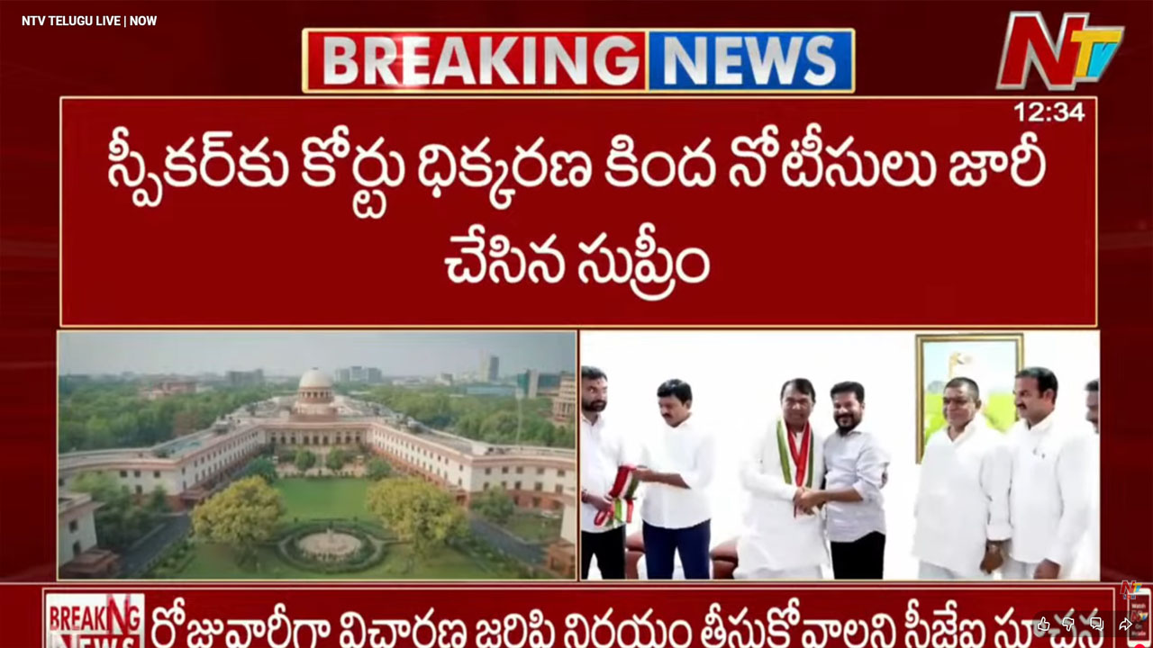 Supreme Court:  ఎమ్మెల్యేల అనర్హతపై మీరు నిర్ణయం తీసుకుంటారా? మేము తీసుకోవాలా? స్పీకర్‌పై సుప్రీంకోర్టు ఆగ్రహం..