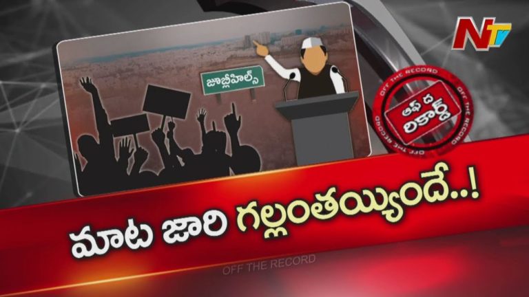 Jubilee Hills Bypoll: ఒకరిని మించి మరొకరు.. జూబ్లీహిల్స్ బైపోల్‌లో హద్దు మీరుతున్న నాయకులు!