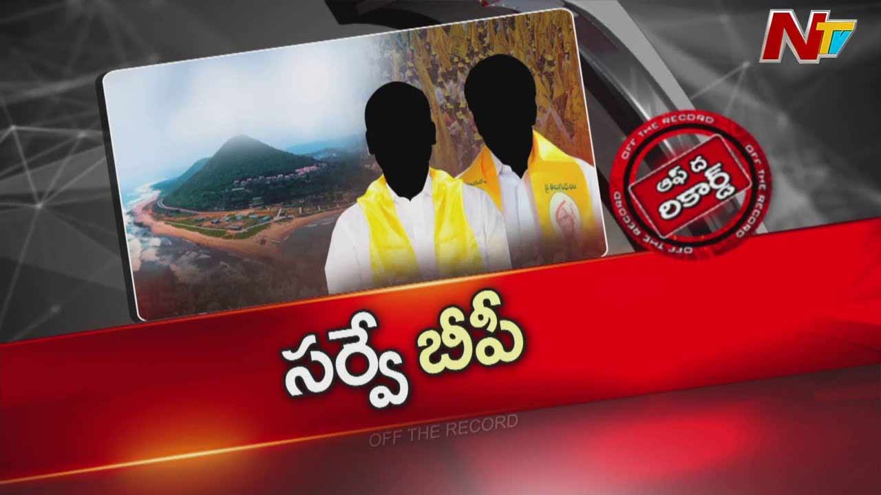 Off The Record: పబ్లిక్ పల్స్ పట్టడంలో పీహెచ్‌డీ తెలివితేటలు.. పీపుల్స్ టచ్‌లో మాత్రం బాగా పూర్‌..!