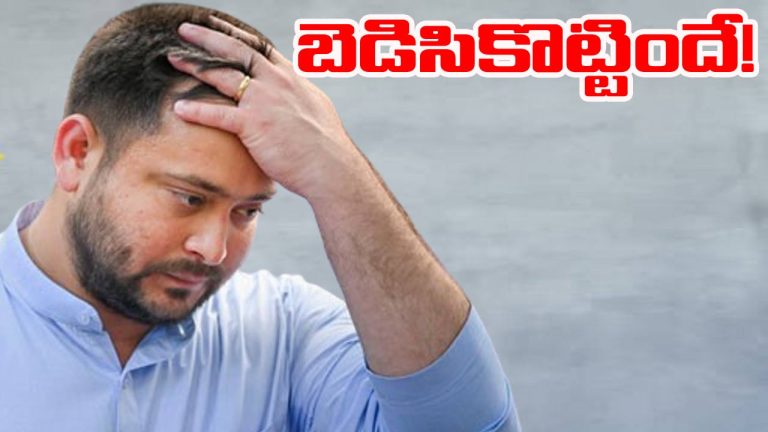 Tejashwi Yadav: ఆర్జేడీలో గుబులు.. వెనుకంజలో ముఖ్యమంత్రి క్యాండిడేట్