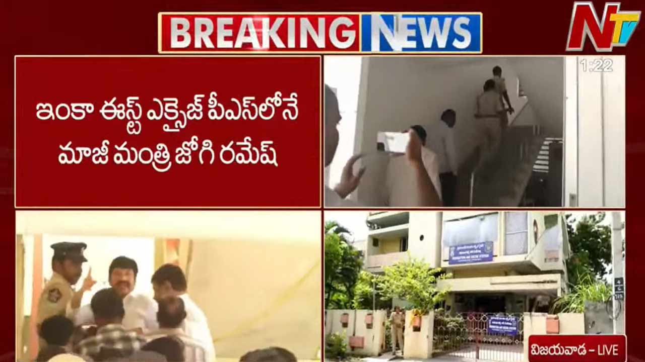 Jogi Ramesh: నాలుగు గంటలుగా పోలీస్ స్టేషన్⁬లోనే జోగి రమేష్.. ఇంట్లో సిట్ సోదాలు!
