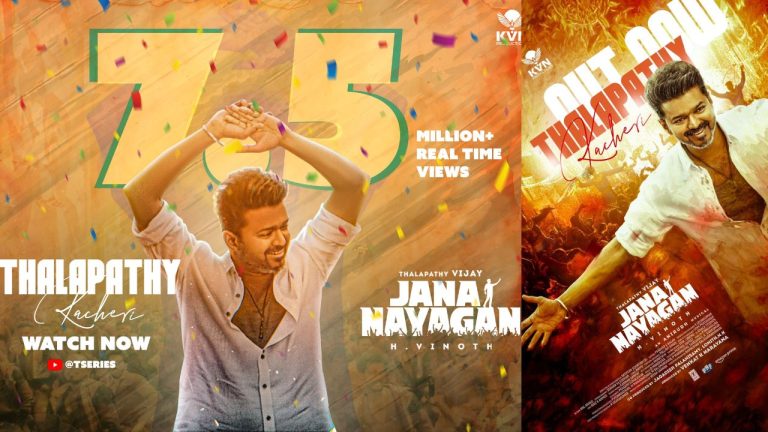 Jana Nayagan : తమిళనాడునీ ఊపేస్తున్న ఇళయదళపతి విజయ్ కచేరి..